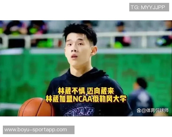 林葳赞叹俄勒冈大学体育馆设施完备堪比NBA赛事体验